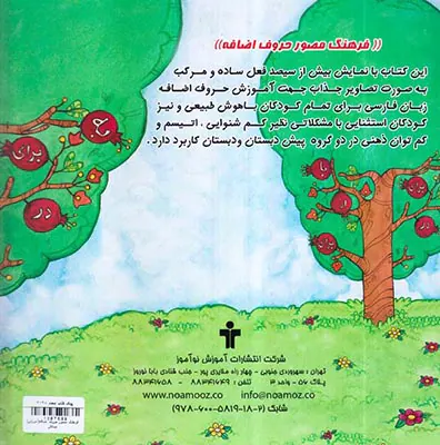 فرهنگ مصور حروف اضافه آموزش